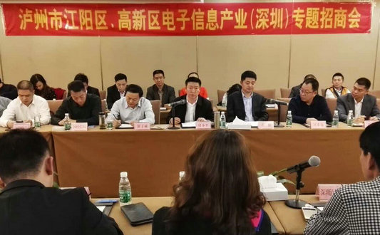 江陽區(qū)、瀘州國家高新區(qū)在深圳開展專題招商