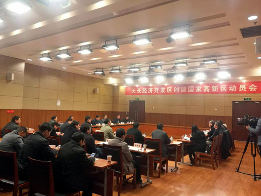 安徽天長經(jīng)開區(qū)隆重啟動(dòng)國家高新區(qū)創(chuàng)建工作大會
