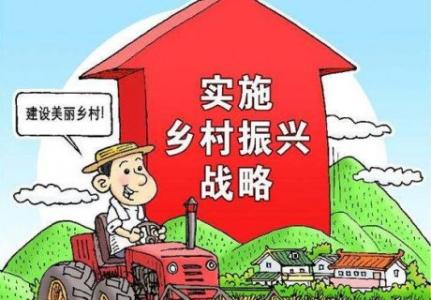 全文來了！中共中央 國務(wù)院印發(fā)《鄉(xiāng)村振興戰(zhàn)略規(guī)劃（2018－2022年）》