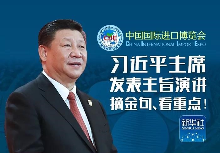 習近平主席發(fā)表主旨演講 摘金句、看重點！