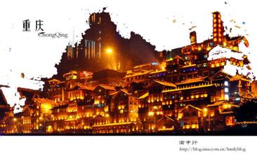 抓住“一帶一路”和長江經(jīng)濟(jì)帶發(fā)展戰(zhàn)略重大機遇 重慶一批重點交通項目前期