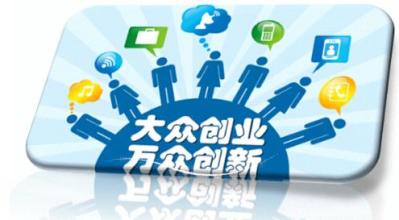 大眾創(chuàng)業(yè)時(shí)代，園區(qū)企業(yè)需要怎樣的云服務(wù)？