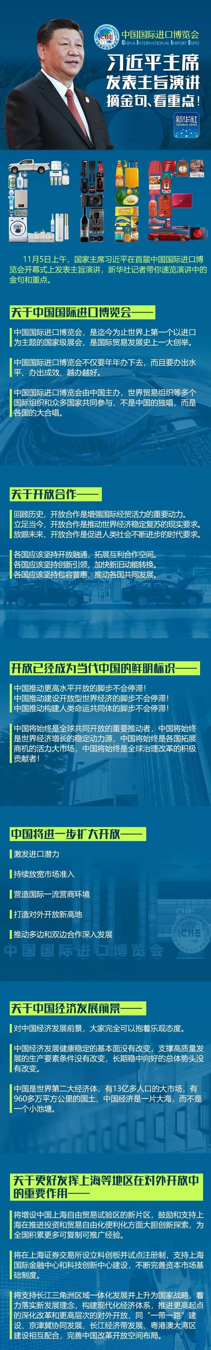 習(xí)近平主席發(fā)表主旨演講 摘金句、看重點！