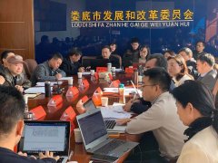 婁底市“十四五”規(guī)劃全面啟動，我院入圍現(xiàn)代服務業(yè)發(fā)展課題研究