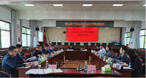 春江水暖鴨先知，桃江縣謀劃“十四五”