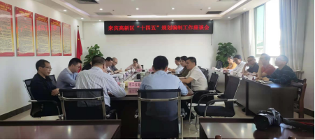 打造千億級(jí)產(chǎn)業(yè)園區(qū)，來賓高新區(qū)謀劃“十四五”發(fā)展新目標(biāo)