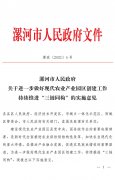 最高獎補200萬元，漯河發(fā)文支持現代農業(yè)產業(yè)園區(qū)創(chuàng)建