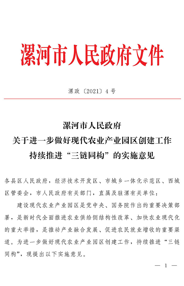 最高獎補200萬元，漯河發(fā)文支持現(xiàn)代農(nóng)業(yè)產(chǎn)業(yè)園區(qū)創(chuàng)建