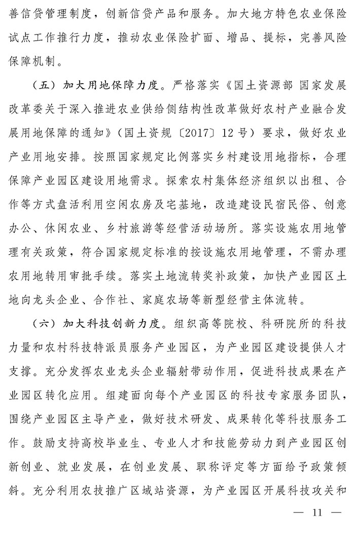 最高獎補200萬元，漯河發(fā)文支持現(xiàn)代農(nóng)業(yè)產(chǎn)業(yè)園區(qū)創(chuàng)建