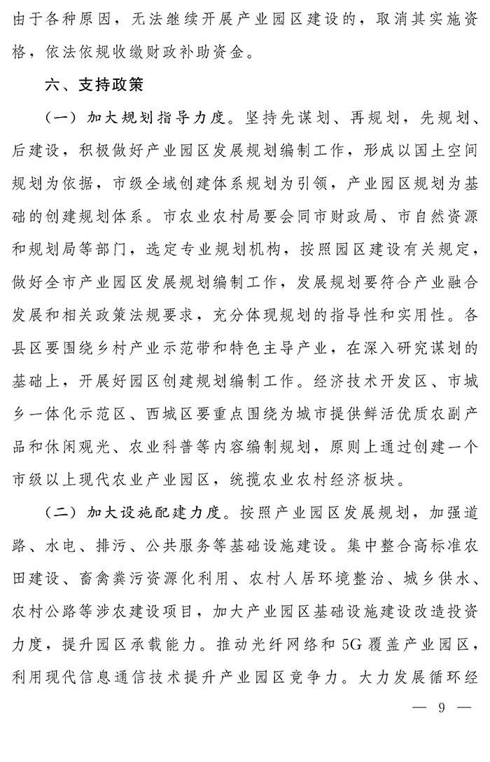 最高獎補200萬元，漯河發(fā)文支持現(xiàn)代農(nóng)業(yè)產(chǎn)業(yè)園區(qū)創(chuàng)建