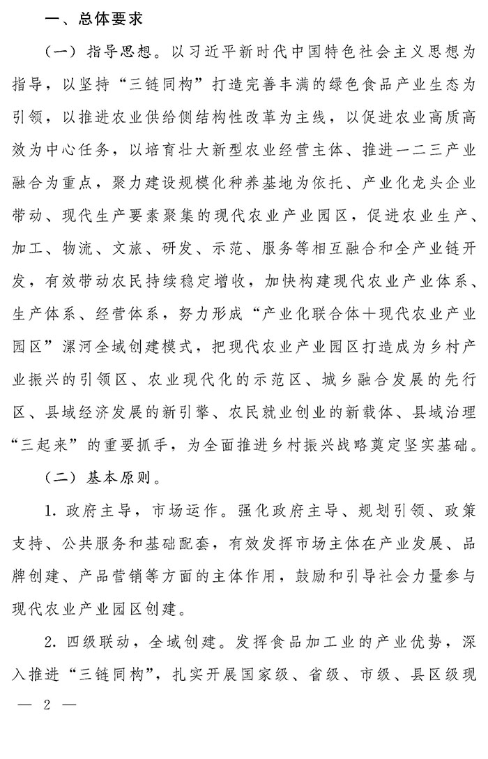 最高獎補200萬元，漯河發(fā)文支持現(xiàn)代農(nóng)業(yè)產(chǎn)業(yè)園區(qū)創(chuàng)建