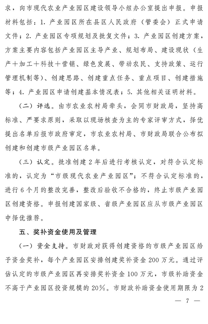 最高獎補200萬元，漯河發(fā)文支持現(xiàn)代農(nóng)業(yè)產(chǎn)業(yè)園區(qū)創(chuàng)建