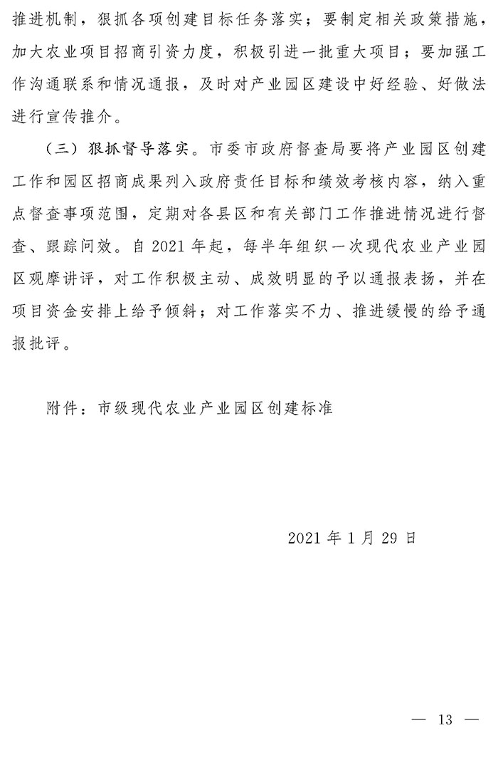 最高獎補200萬元，漯河發(fā)文支持現(xiàn)代農(nóng)業(yè)產(chǎn)業(yè)園區(qū)創(chuàng)建