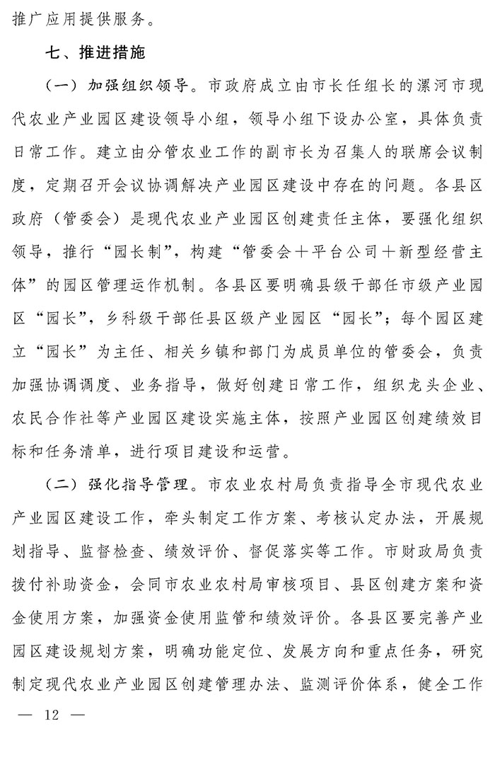 最高獎補200萬元，漯河發(fā)文支持現(xiàn)代農(nóng)業(yè)產(chǎn)業(yè)園區(qū)創(chuàng)建