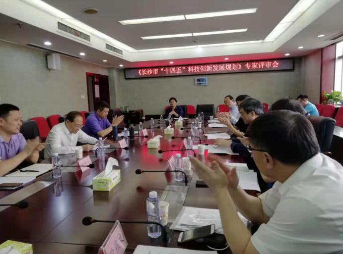 續(xù)寫國家區(qū)域科技創(chuàng)新中心建設(shè)新篇章，《長沙市“十四五”科技創(chuàng)新發(fā)展規(guī)劃》順利通過專家論證