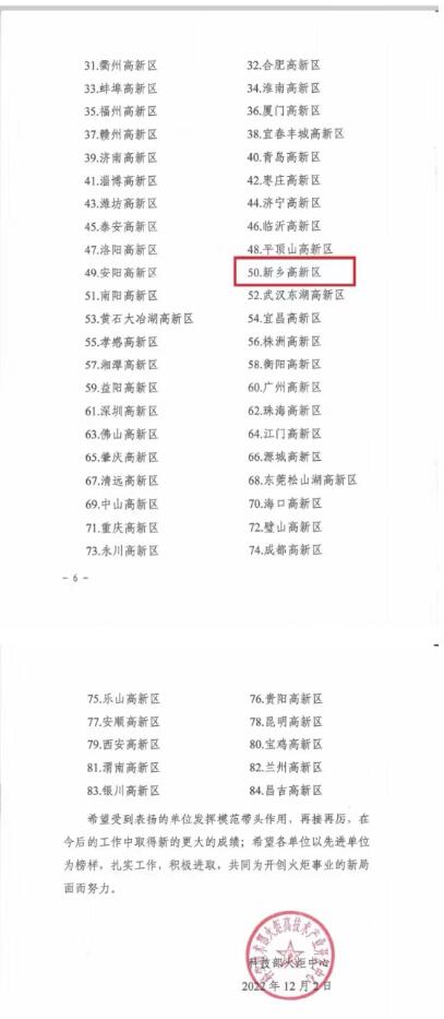 關于表揚2021年度火炬統(tǒng)計工作先進單位的通報