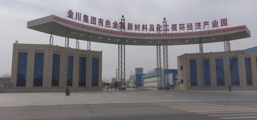 從傳統(tǒng)老工業(yè)基地到先進(jìn)制造業(yè)高地，西北冶金有色大省“仰世而來”——中國(guó)高新院助力甘肅省打造鎳鈷銅新材料及應(yīng)用集群