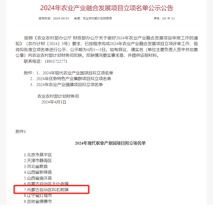 我院積極賦能，助力科右前旗成功申創(chuàng)國家現(xiàn)代農(nóng)業(yè)產(chǎn)業(yè)園