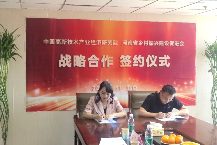 中國高新院與河南省鄉(xiāng)村振興建設(shè)促進(jìn)會(huì)簽署戰(zhàn)略合作協(xié)議